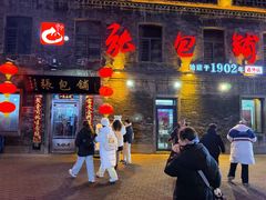 -张包铺(道外店)