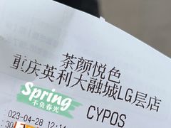 -茶颜悦色(重庆英利大融城LG层店)