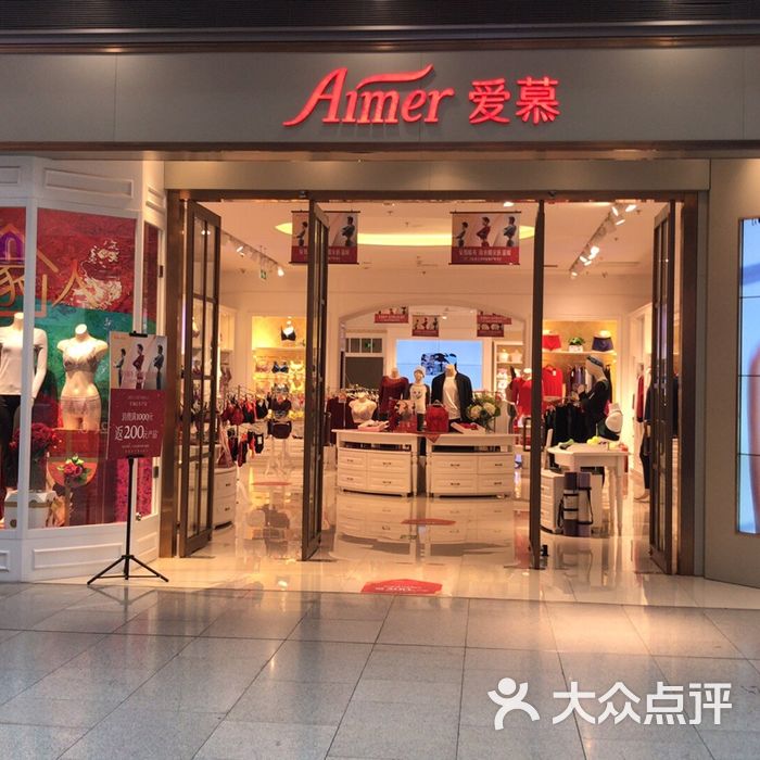 爱慕门店图片