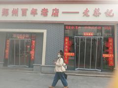 -老蔡记(德化美食街店)