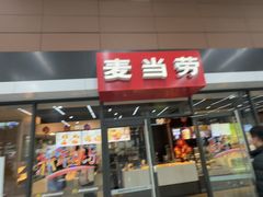 -麦当劳(桃仙机场到达层店)