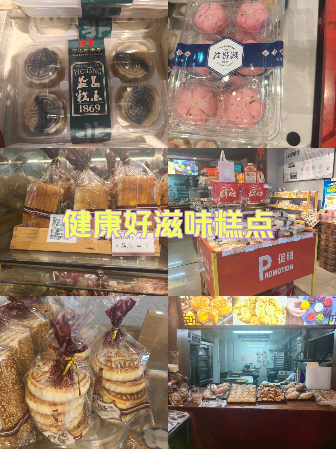 百年老字号的糕点拿什么撑下去