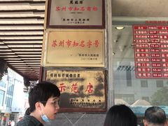 -陆稿荐观前街店
