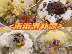 -南街清补凉(黄贝岭店)