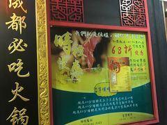 门面-成都老码头火锅(旺角店)