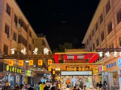-敦煌夜市