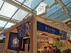 -厝内小眷村(西单大悦城店)
