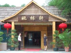 门面-姚林轩
