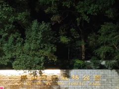 -咸宁温泉谷大酒店