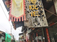 门面-吕家米皮