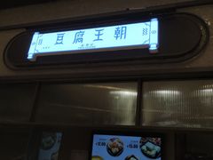 门面-杨记隆府(时代天街店)