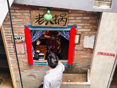 门面-王歘歘·chuǎ火锅(五道营店)