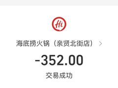 -海底捞火锅(亲贤北街店)