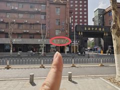 -富贵沐足·足浴按摩SPA(司门口解放路店)