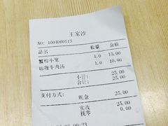 账单-王家沙点心店(南京西路总店)