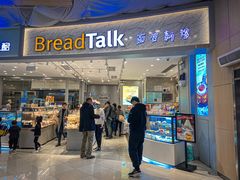 门面-BreadTalk面包新语·烘焙蛋糕(领展购物广场店)
