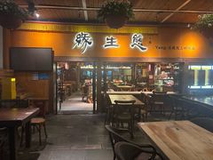 -缘生态云南菜·野生菌庭院餐厅(华侨城店)