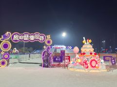 -沈阳奥体冰雪嘉年华