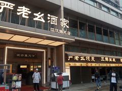 -严老幺烧麦(前进四路店)