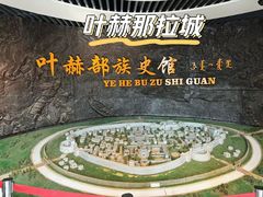-叶赫那拉城