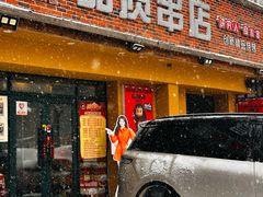 -小核桃品质串店(世茂大道店)