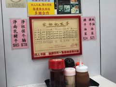 -麦奀云吞面世家(佐敦店)