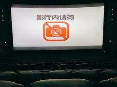 -幸福蓝海国际影城(烟台大悦城IMAX店)