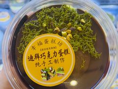 -幸福蛋糕坊(金顶街店)