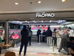 -PAOPAO Bakery&Café(港汇店)