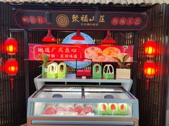 -聚福山莊·寻味顺德(北滘店)