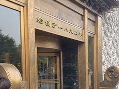-耳朵眼炸糕(鼓楼店)