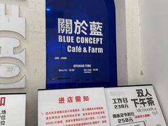 -Blue Concept Cafe&Farm·關於藍