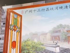 -荔银肠粉·非遗手藝(夫子庙店)