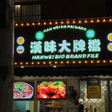 探寻街头美食的秘密㊙️