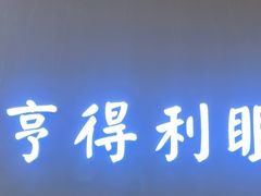 -罗伯特眼镜·蔡司官方授权(前海桂湾店)