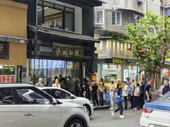 -泸州白糕(慈善路店)