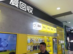 -爱回收(五角场万达店)
