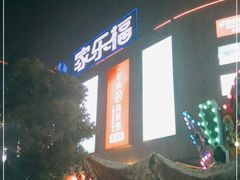 -宝业东城广场(东二环路店)