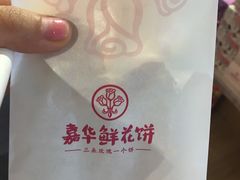 玫瑰鲜花饼-嘉华鲜花饼(大理元帅府店)