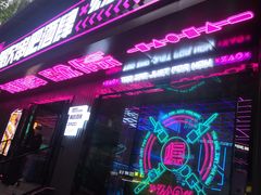 门面-燥次·烧烤酒场(万象城店)