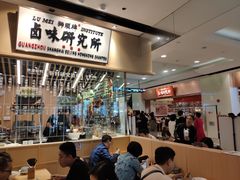 -狮头牌卤味研究所·卤味饭(花城汇南区店)
