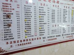 -徐军老汤店