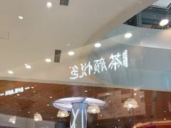 -茶颜悦色(金茂览秀城LG层外街店)