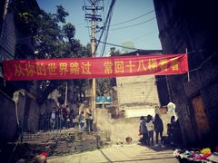 -重庆十八梯传统风貌区