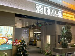 -清晖小苑·顺德菜(观澜湖新城店)