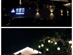 -泰堤坊(淡水体育馆店)