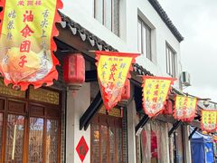 -荣阳楼(山塘街店)