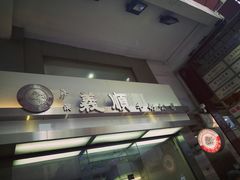 -义顺牛奶公司(庇利金街店)