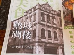 -鹅城粤菜馆(白云山路店)