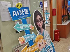 -茂菊口腔连锁(浦东南路店)